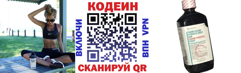 Кодеиновый сироп Lean напиток Lean (лин)  Бологое 